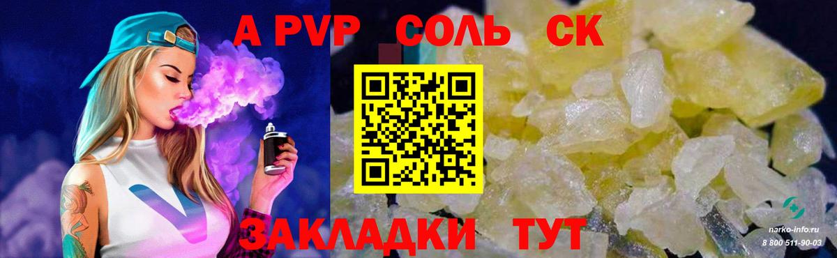 A-PVP мука Гатчина