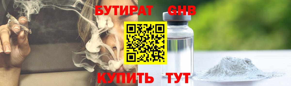 Бутират бутандиол  Бутират  Гатчина  Вход с VPN 