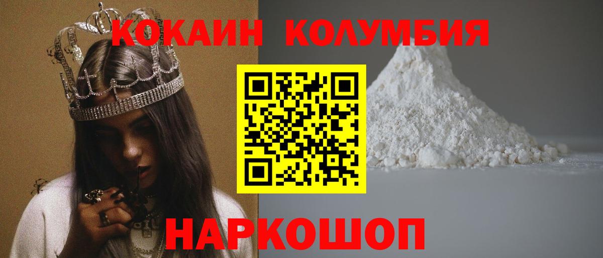 Кокаин Колумбийский  COCAIN VHQ  Вход с VPN  наркотики  Гатчина 