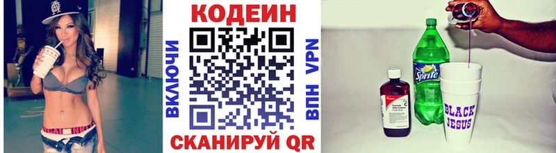 Кодеин напиток Lean (лин) Гатчина