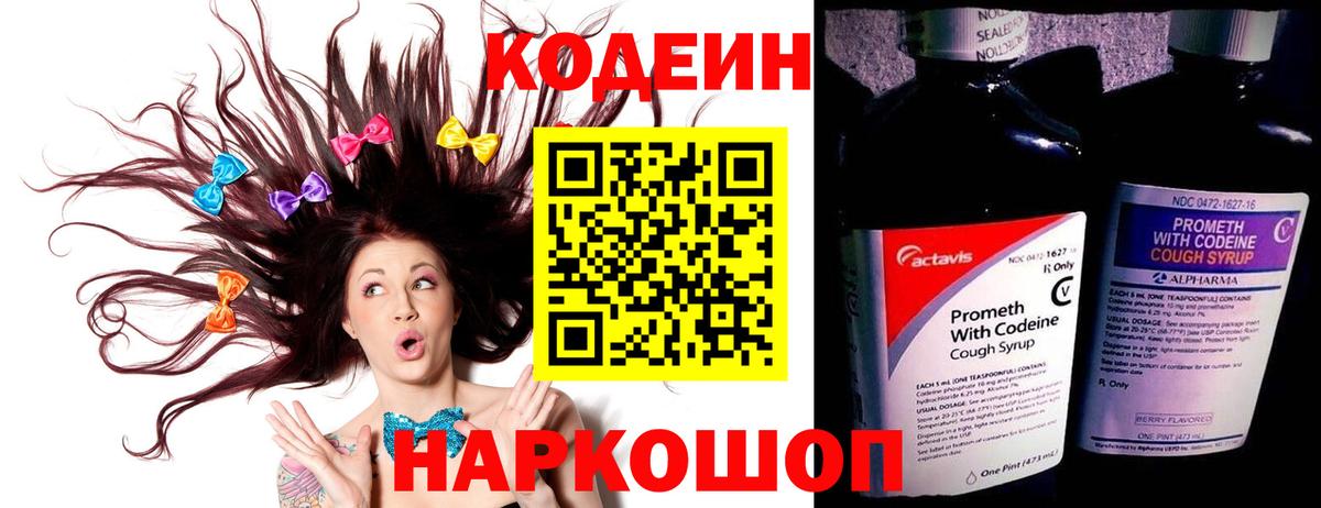 Кодеин Purple Drank Гатчина