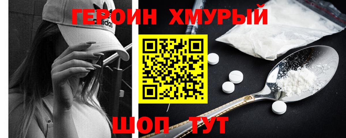 Героин Heroin  Вход с VPN  Гатчина 