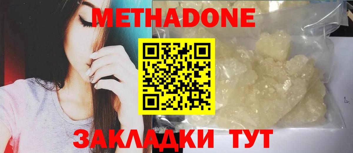 МЕТАДОН methadone  МЕТАДОН кристалл  Гатчина  Вход с VPN 